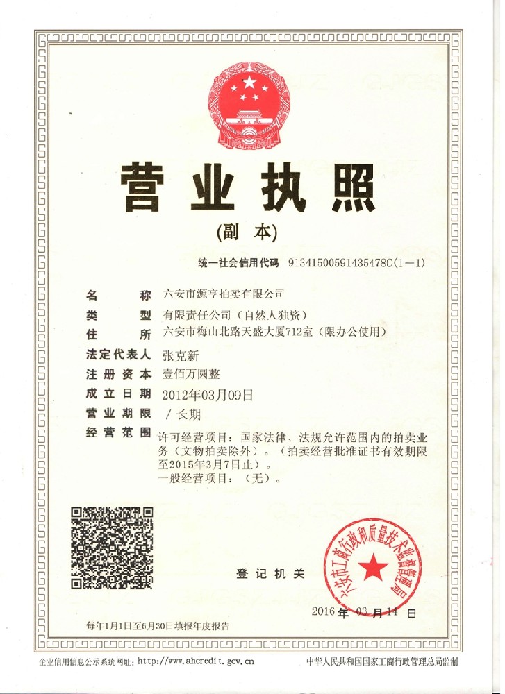 營(yíng)業(yè)執(zhí)照 營(yíng)業(yè)執(zhí)照